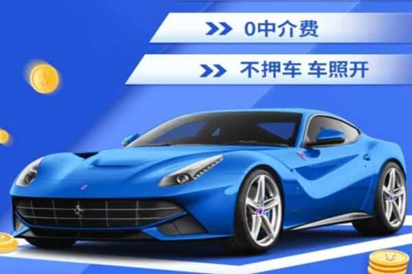 安阳抵押汽车贷款