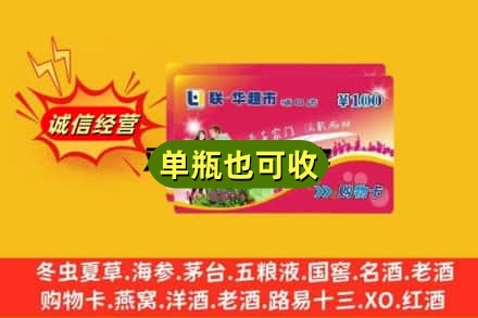 安阳诚信回收超市卡