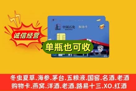 安阳附近回收加油卡