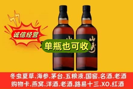 安阳名酒回收山崎.jpg