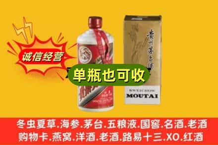 安阳附近回收茅台酒瓶