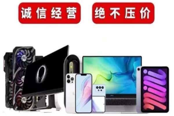 安阳回收手机电脑.jpg